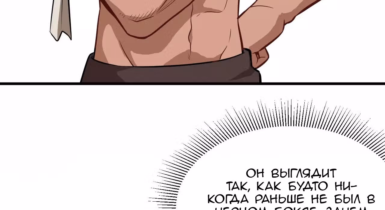 Культиватор из Будущего — Том 1 · Глава 36, страница 68