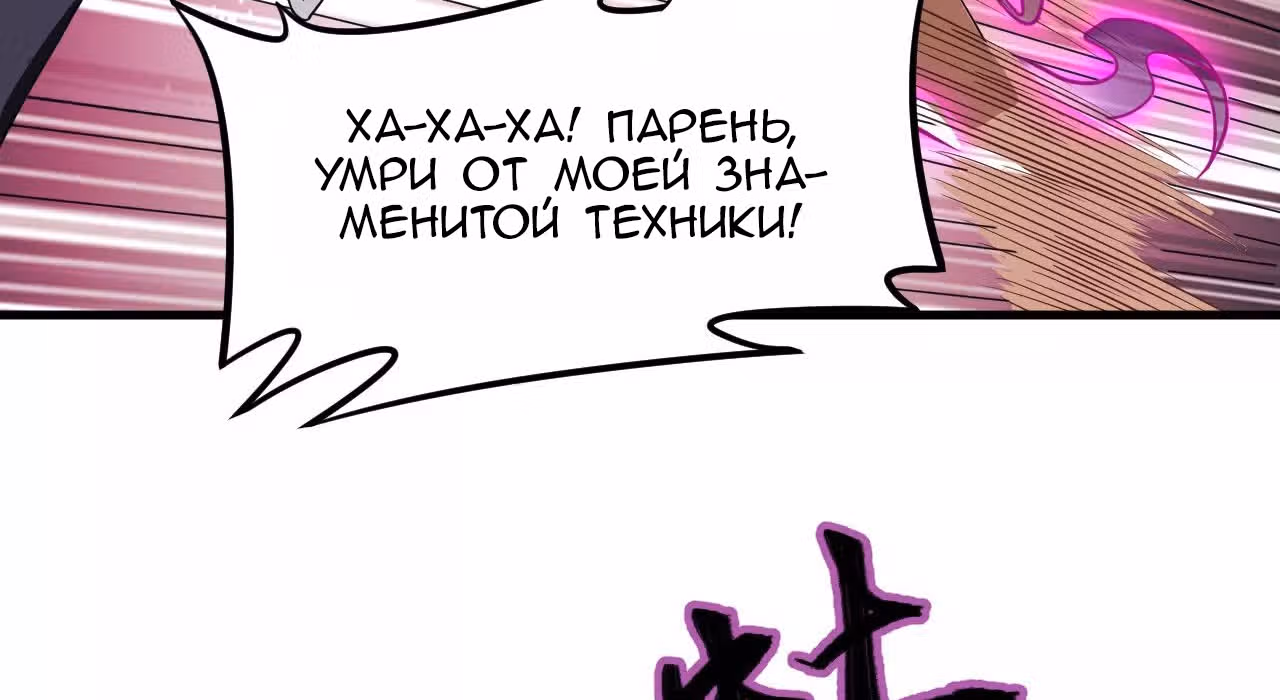 Культиватор из Будущего — Том 1 · Глава 36, страница 76