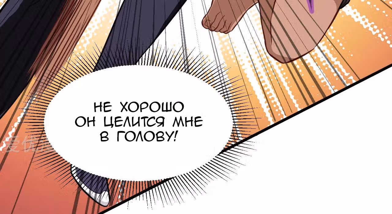 Культиватор из Будущего — Том 1 · Глава 36, страница 79