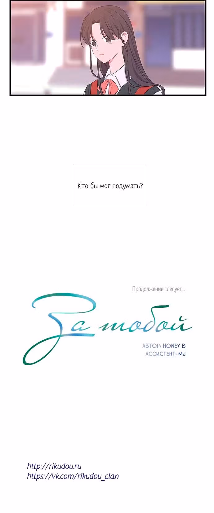 За тобой — Том 1 · Глава 12, страница 15