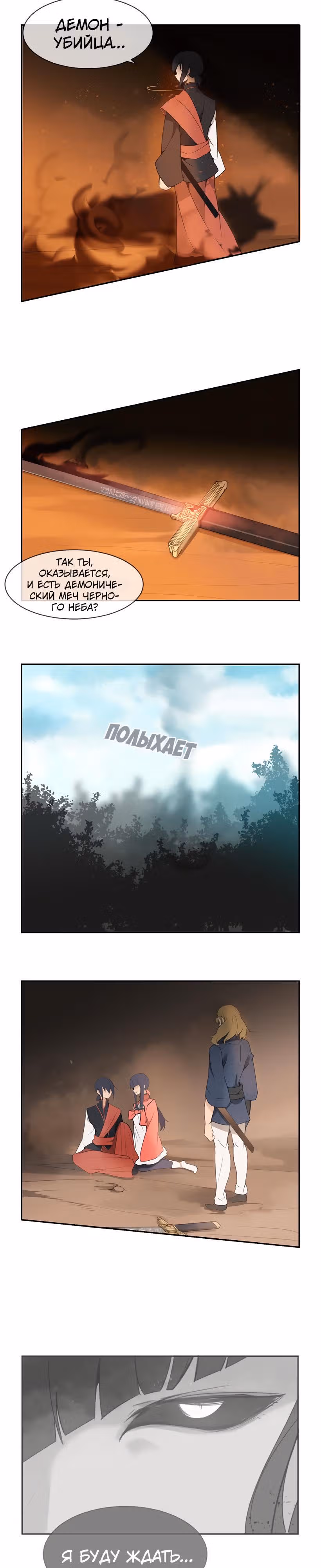 Король с демоническим мечом — Том 1 · Глава 86, страница 3