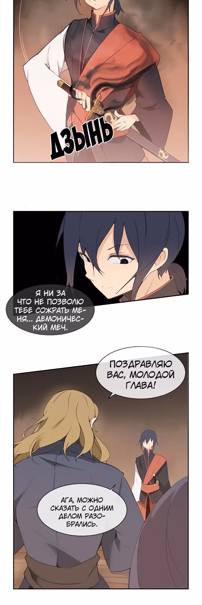 Король с демоническим мечом — Том 1 · Глава 86, страница 5