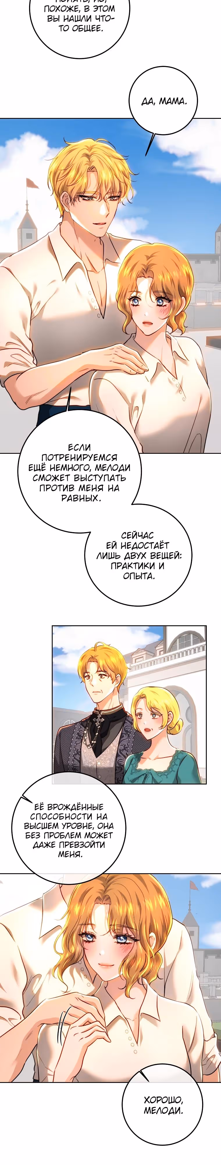 Принцесса, ставшая безумным цветком — Том 3 · Глава 93, страница 17