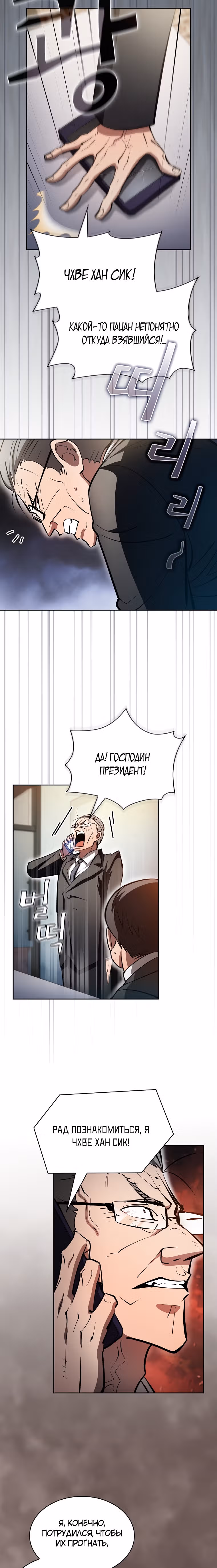 Разве это охотник? — Том 1 · Глава 45, страница 12