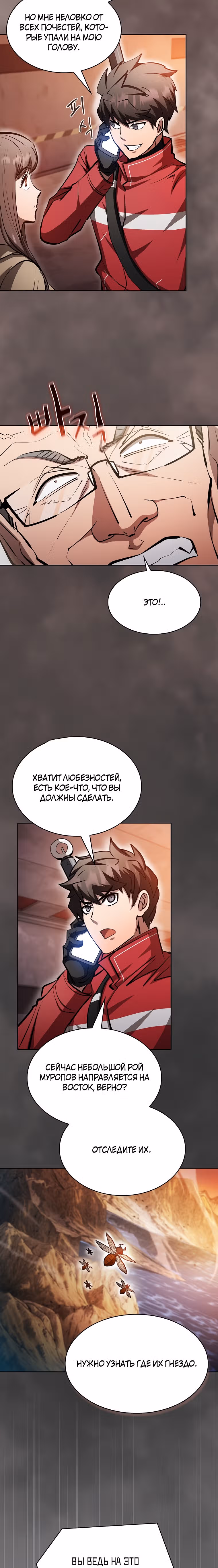 Разве это охотник? — Том 1 · Глава 45, страница 13