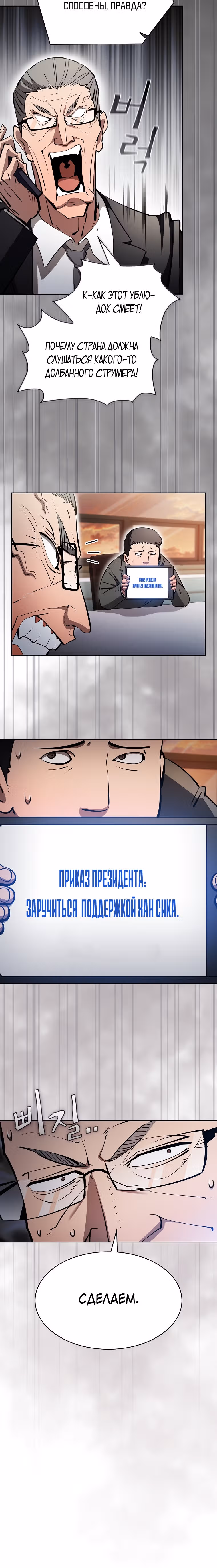 Разве это охотник? — Том 1 · Глава 45, страница 14