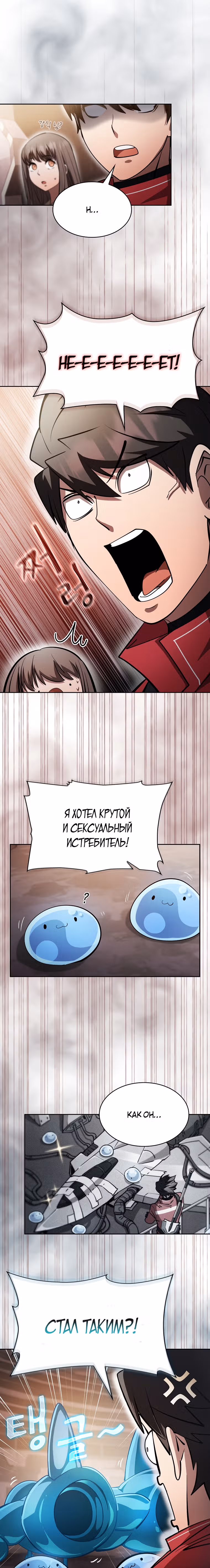 Разве это охотник? — Том 1 · Глава 45, страница 20