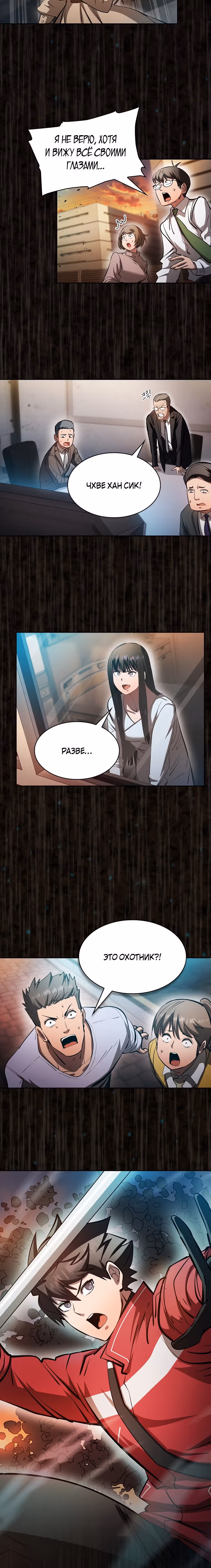 Разве это охотник? — Том 1 · Глава 45, страница 4