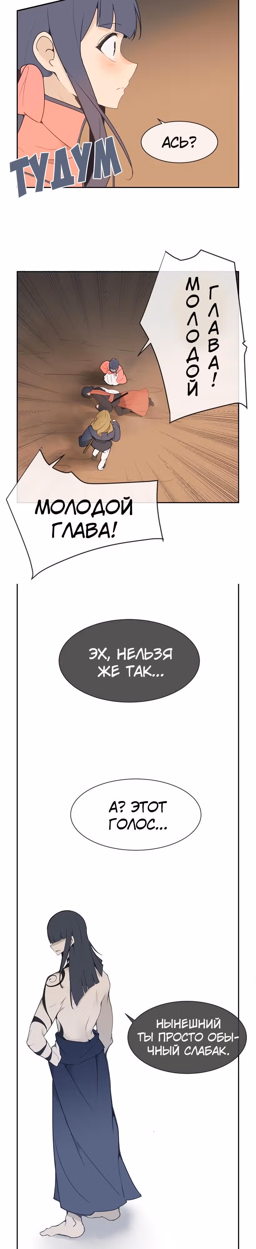 Король с демоническим мечом — Том 1 · Глава 88, страница 2