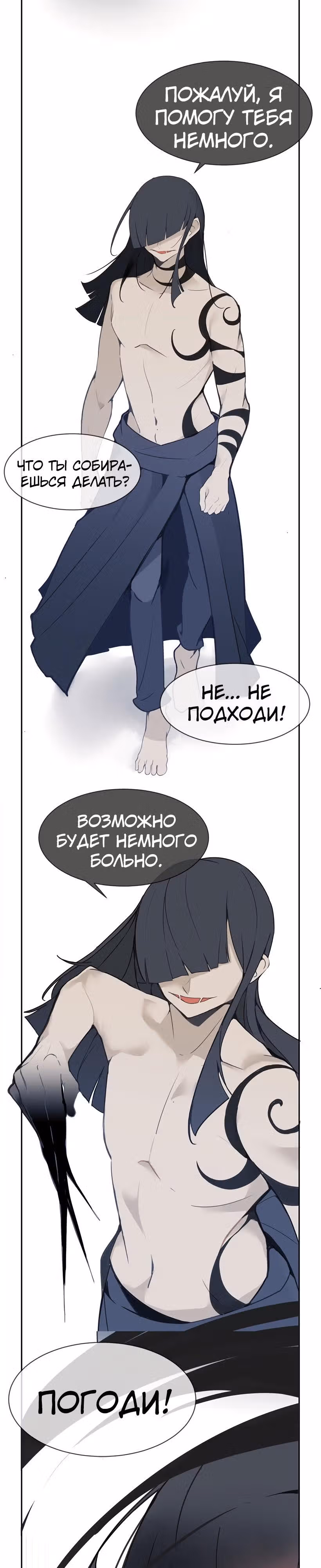 Король с демоническим мечом — Том 1 · Глава 88, страница 3