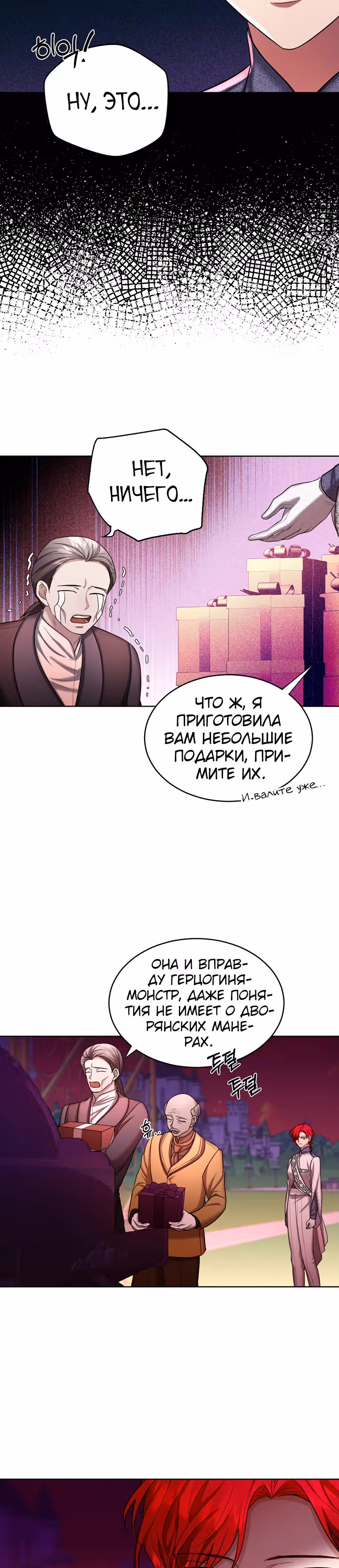 Брачный контракт герцогини Эшлиан — Том 1 · Глава 35, страница 4