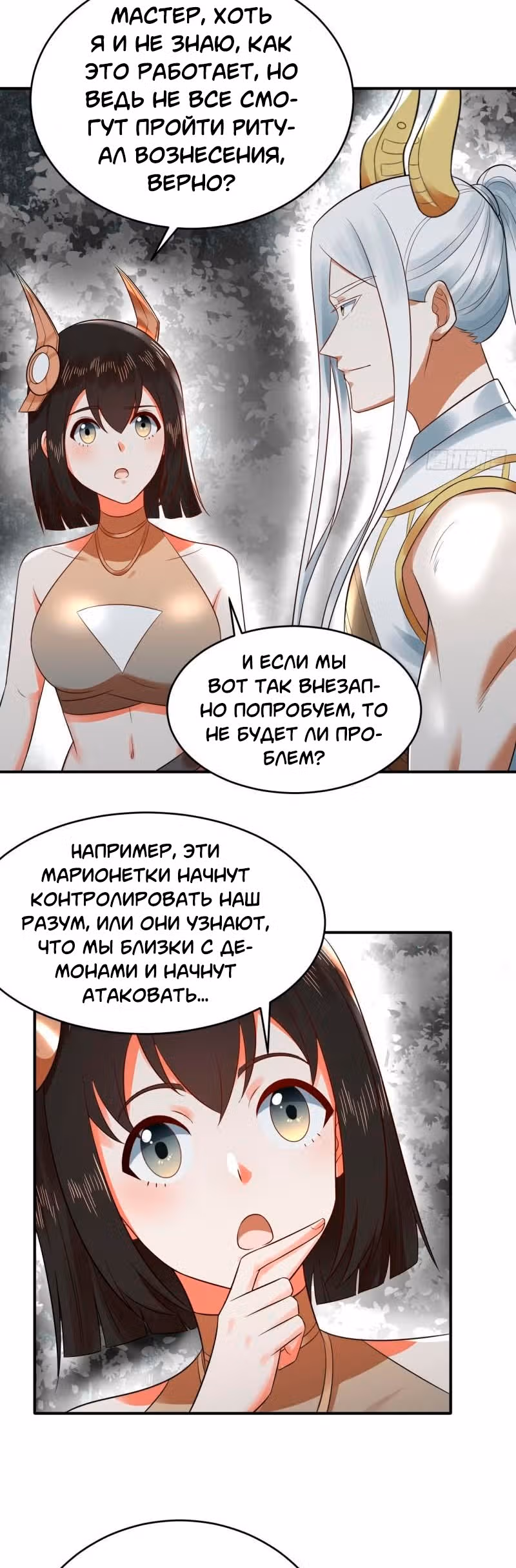 3000 лет практики Ци — Том 1 · Глава 321, страница 15