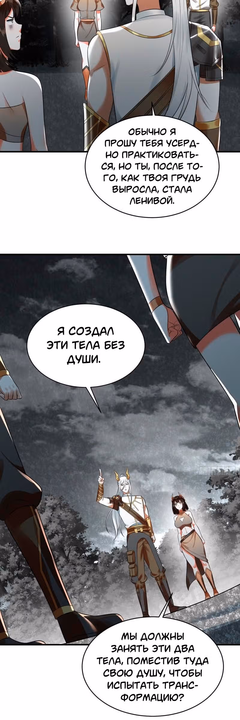 3000 лет практики Ци — Том 1 · Глава 321, страница 22