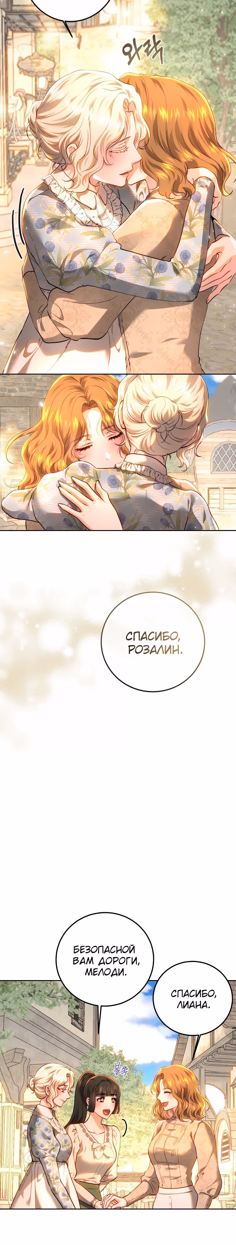 Принцесса, ставшая безумным цветком — Том 3 · Глава 91, страница 3
