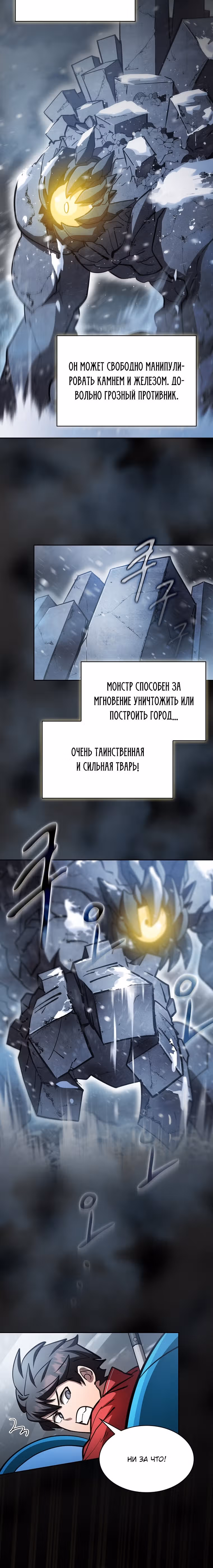Разве это охотник? — Том 1 · Глава 46, страница 13