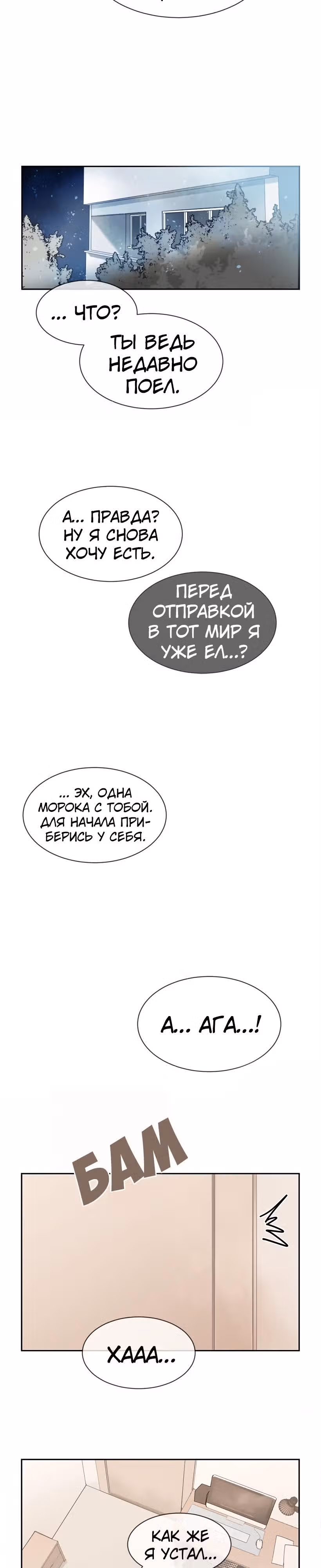 Король с демоническим мечом — Том 1 · Глава 91, страница 3