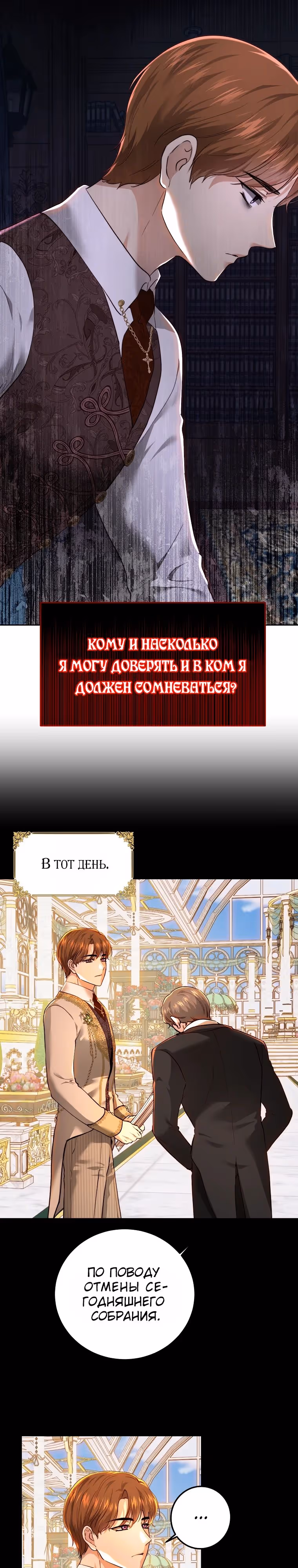 Принцесса, ставшая безумным цветком — Том 3 · Глава 90, страница 17