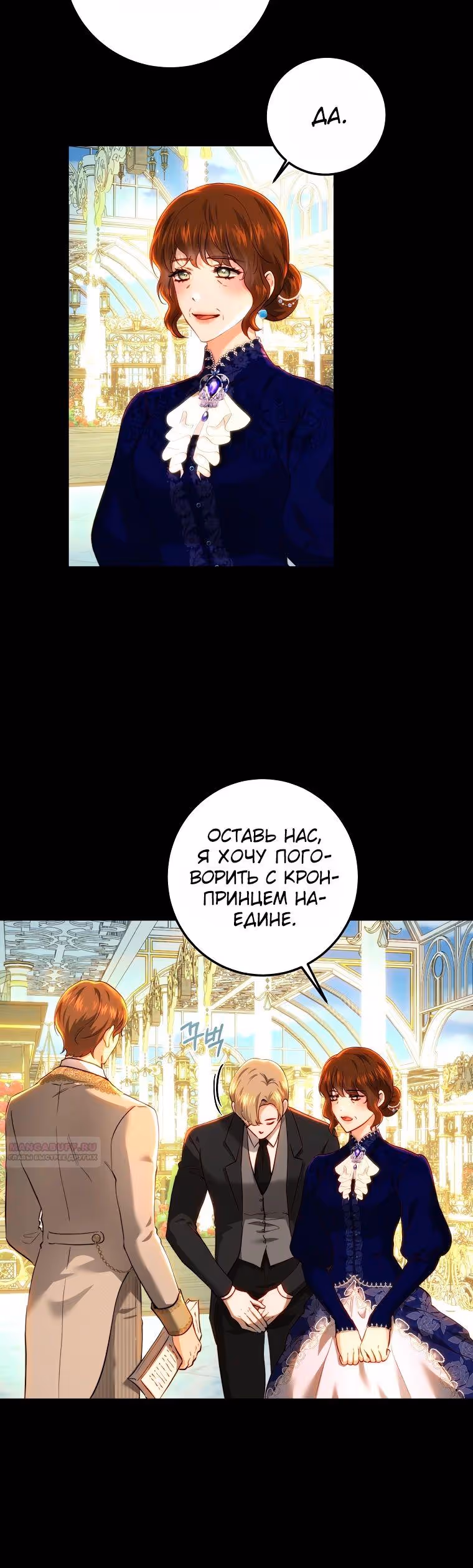 Принцесса, ставшая безумным цветком — Том 3 · Глава 90, страница 20