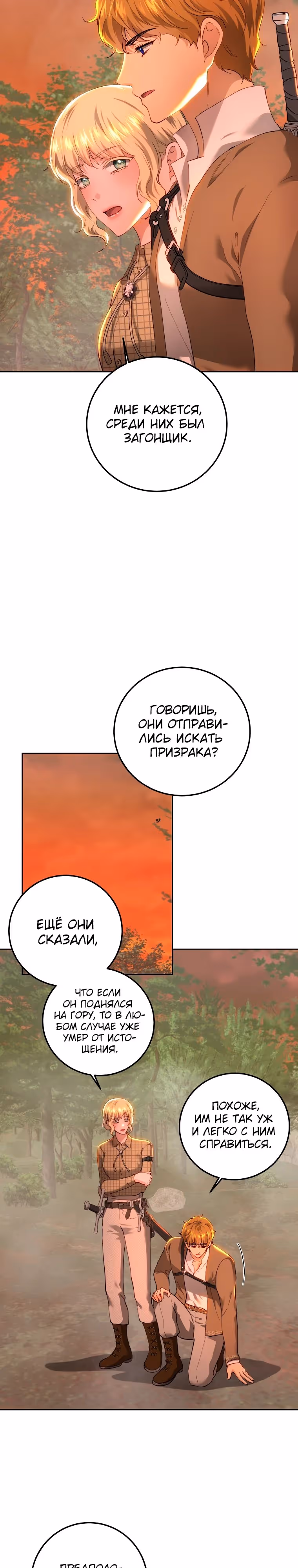 Принцесса, ставшая безумным цветком — Том 3 · Глава 90, страница 3
