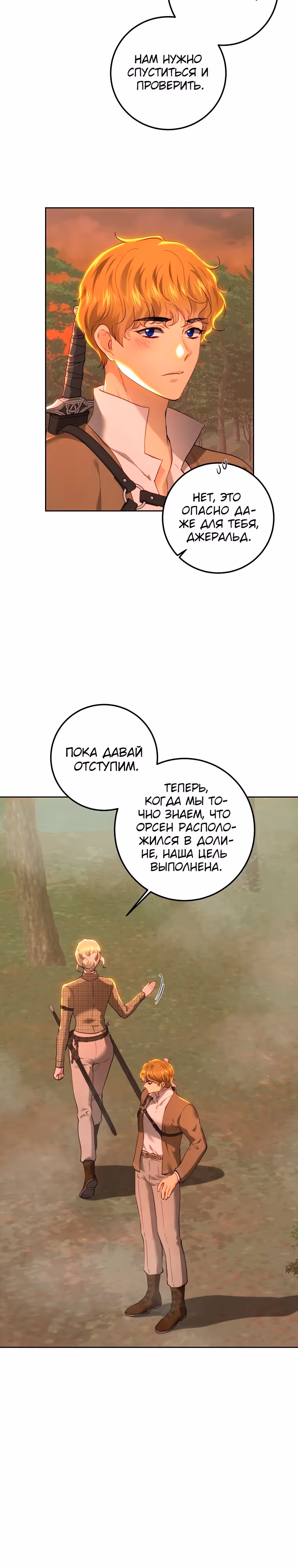 Принцесса, ставшая безумным цветком — Том 3 · Глава 90, страница 5