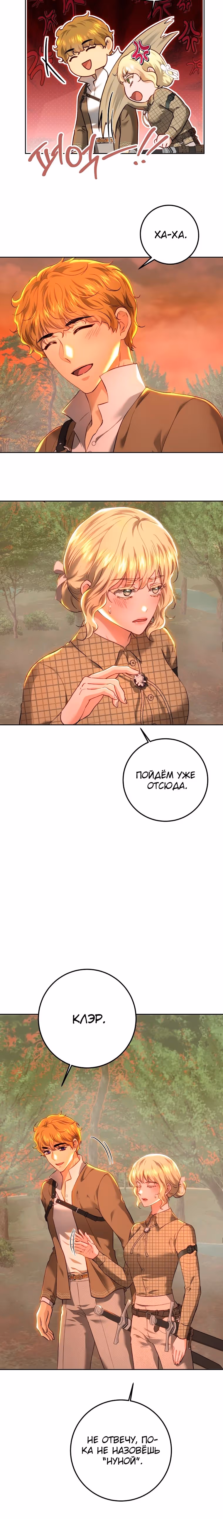 Принцесса, ставшая безумным цветком — Том 3 · Глава 90, страница 9
