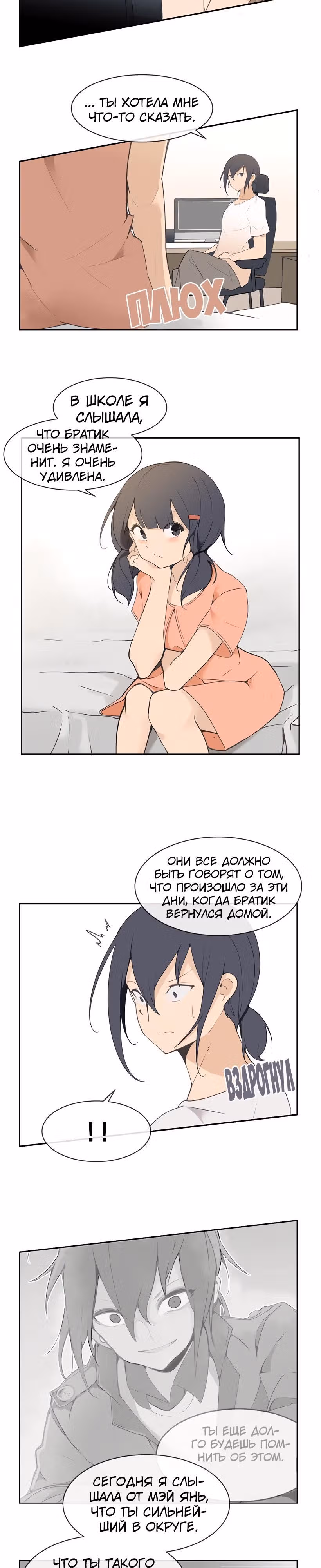 Король с демоническим мечом — Том 1 · Глава 92, страница 3