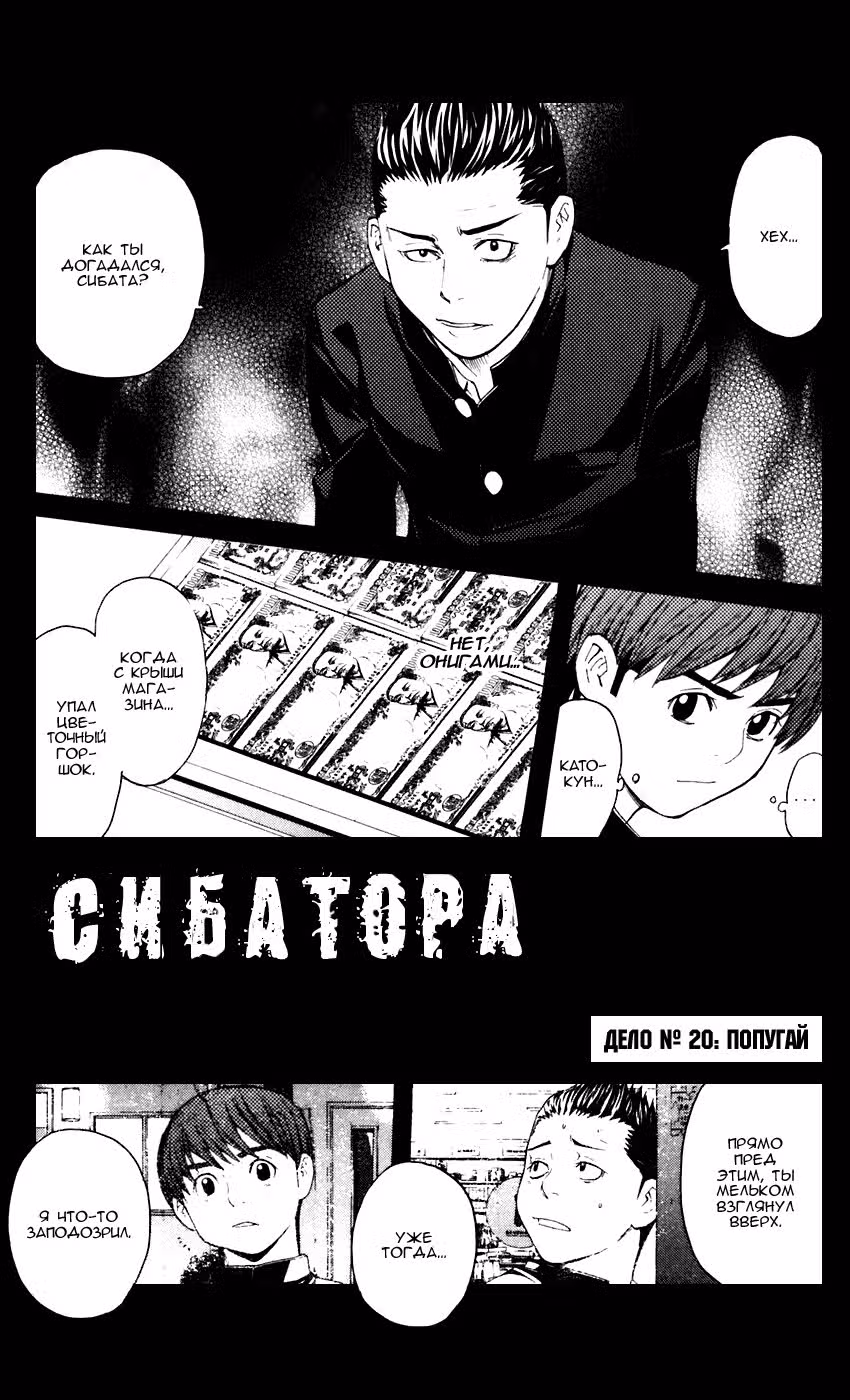 Сибатора — Том 3 · Глава 20, страница 2