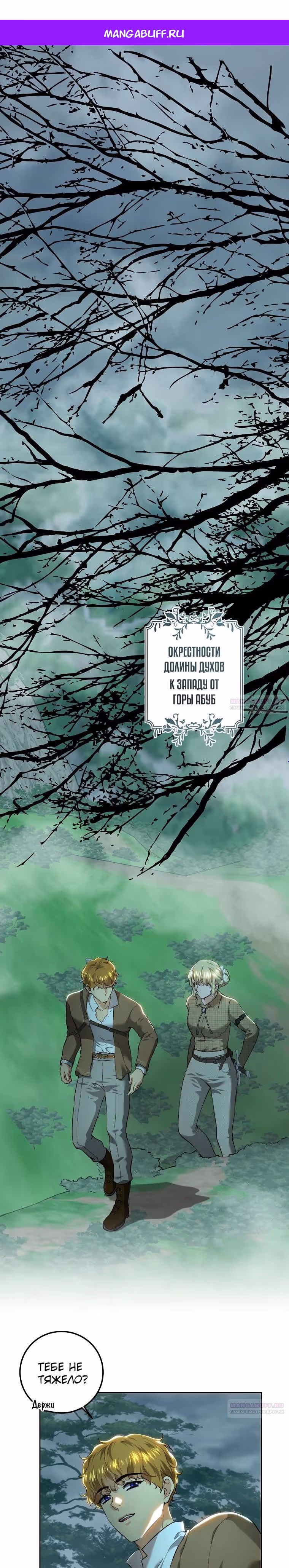 Принцесса, ставшая безумным цветком — Том 3 · Глава 89, страница 1
