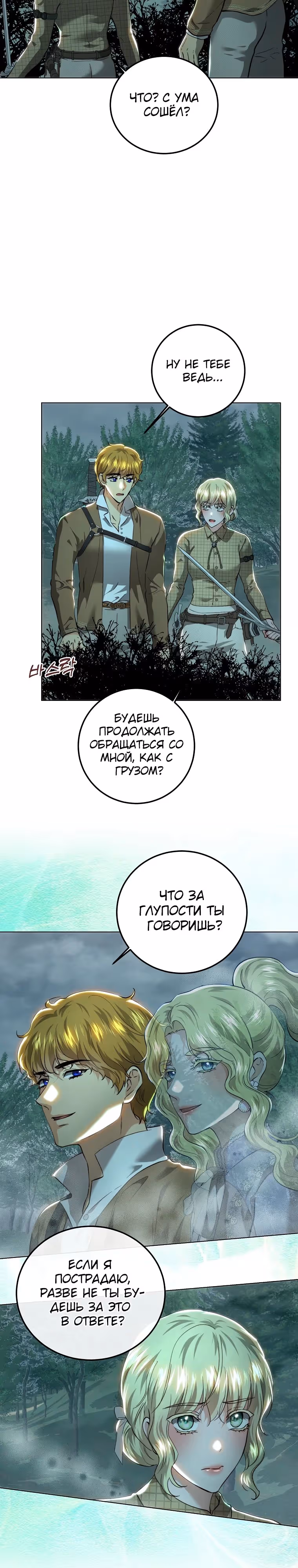 Принцесса, ставшая безумным цветком — Том 3 · Глава 89, страница 15