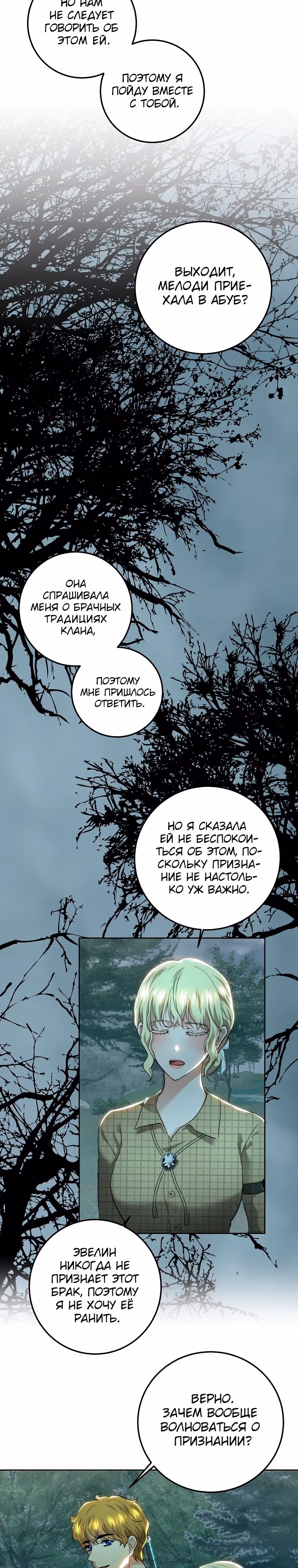 Принцесса, ставшая безумным цветком — Том 3 · Глава 89, страница 5
