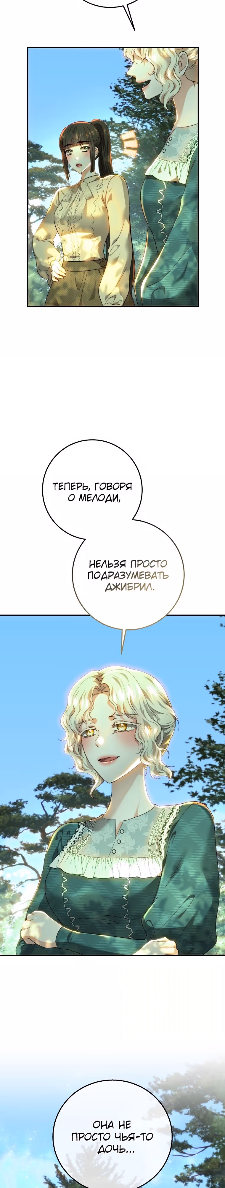 Принцесса, ставшая безумным цветком — Том 2 · Глава 87, страница 10