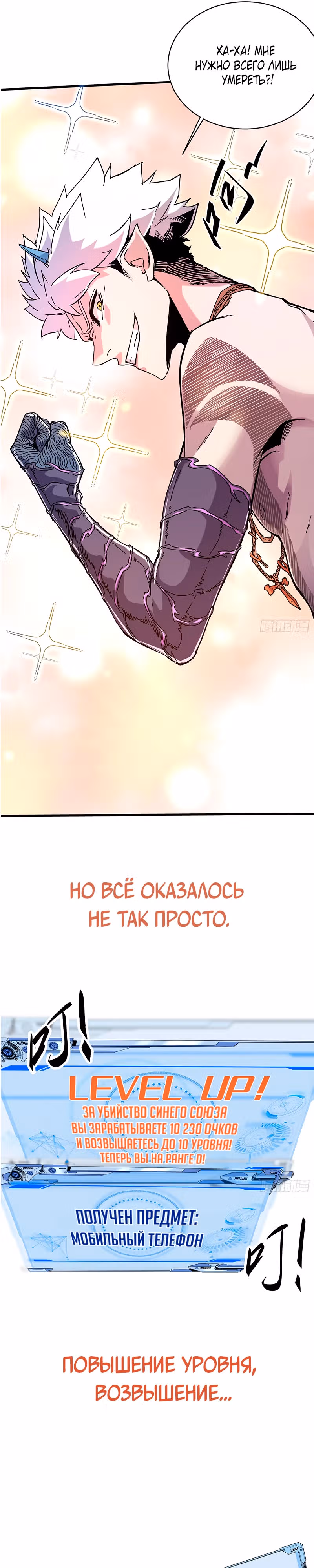 Я возродился величайшим демоном! — Том 1 · Глава 0, страница 5