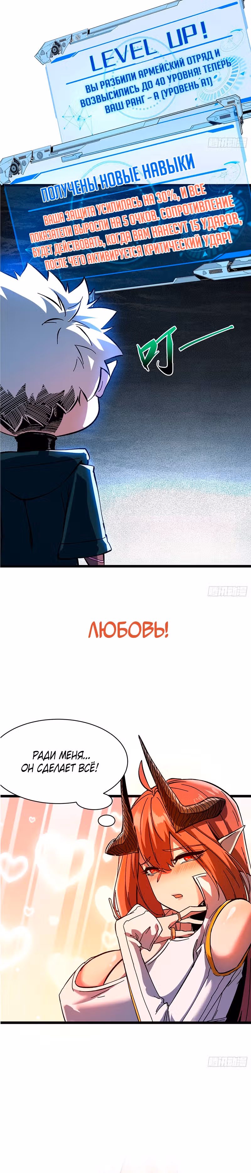 Я возродился величайшим демоном! — Том 1 · Глава 0, страница 6