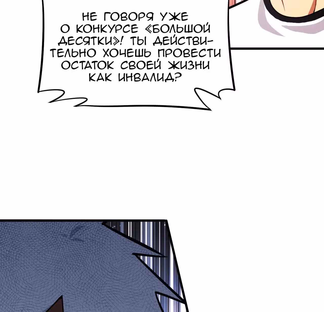 Культиватор из Будущего — Том 1 · Глава 37, страница 62