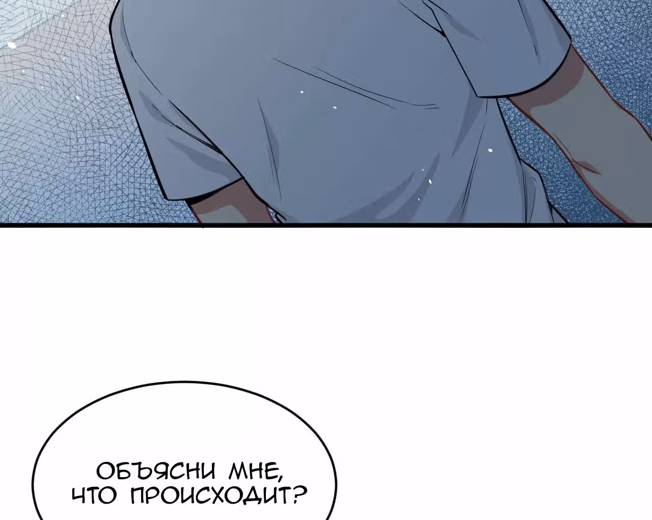 Культиватор из Будущего — Том 1 · Глава 37, страница 67