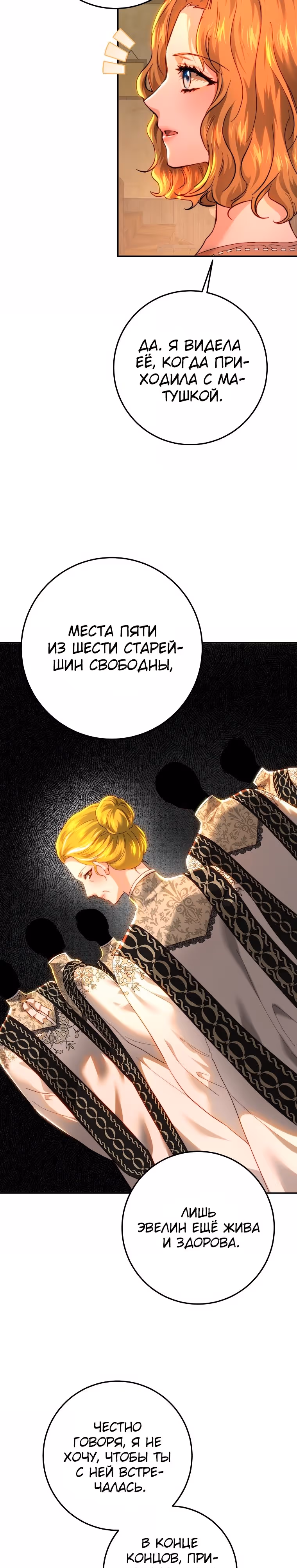Принцесса, ставшая безумным цветком — Том 2 · Глава 86, страница 2