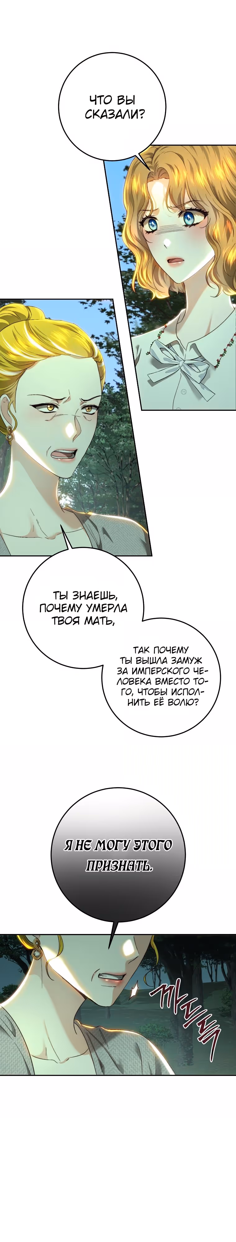 Принцесса, ставшая безумным цветком — Том 2 · Глава 86, страница 15