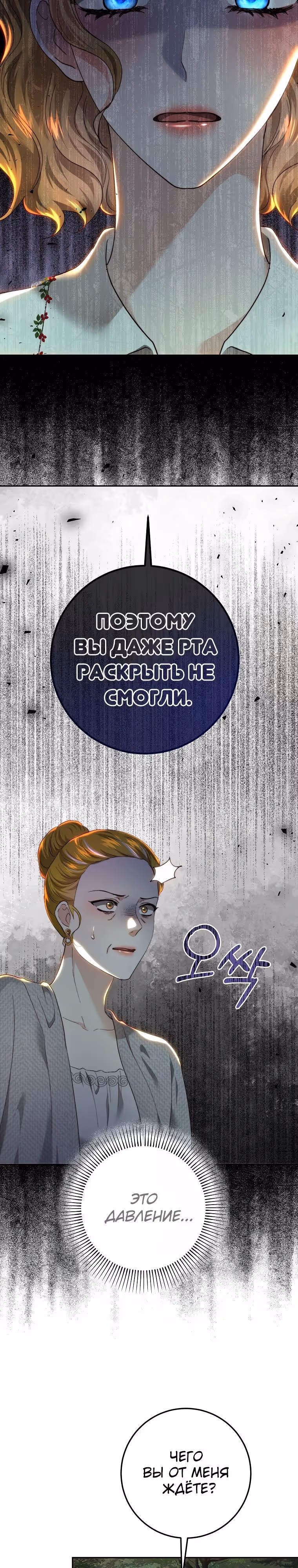 Принцесса, ставшая безумным цветком — Том 2 · Глава 86, страница 21