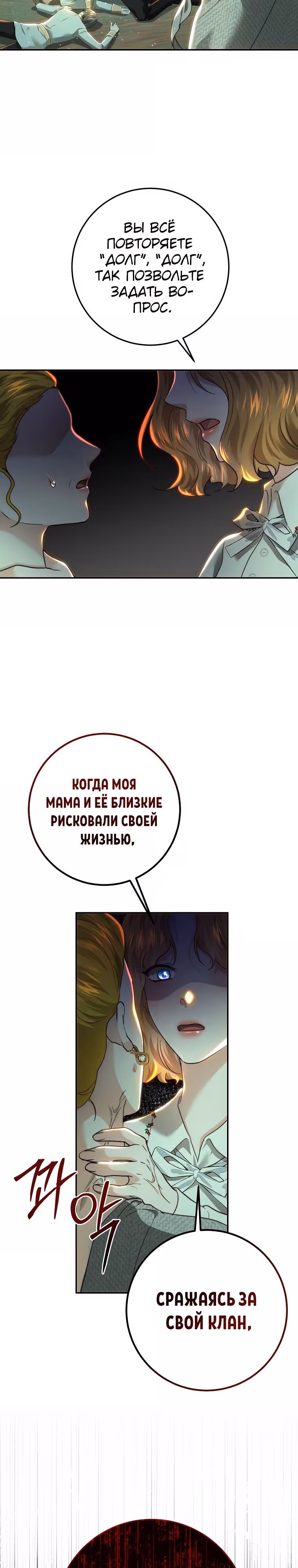 Принцесса, ставшая безумным цветком — Том 2 · Глава 86, страница 30
