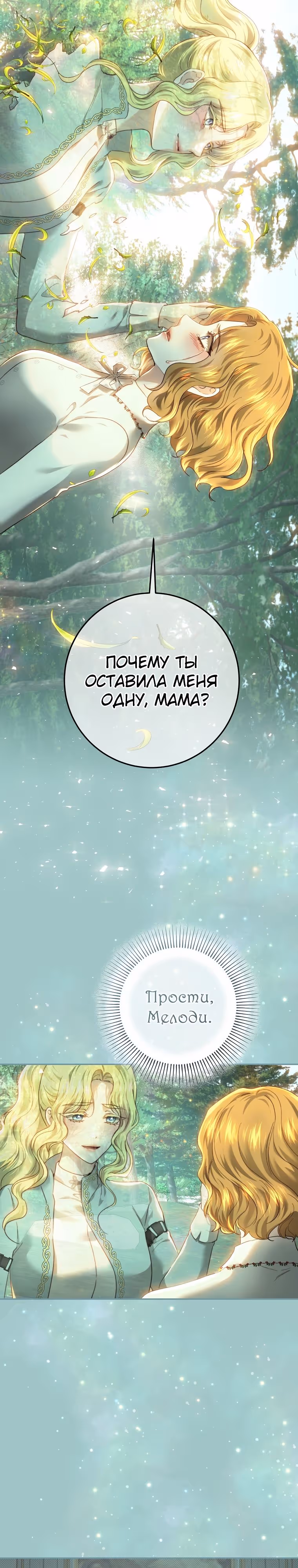 Принцесса, ставшая безумным цветком — Том 2 · Глава 86, страница 9