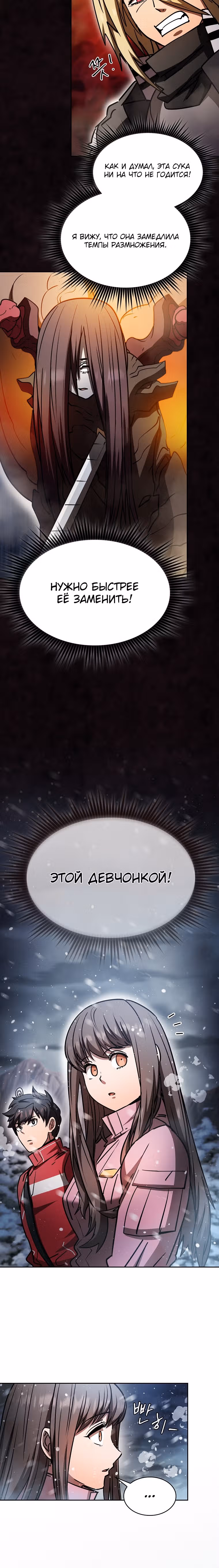 Разве это охотник? — Том 1 · Глава 48, страница 20