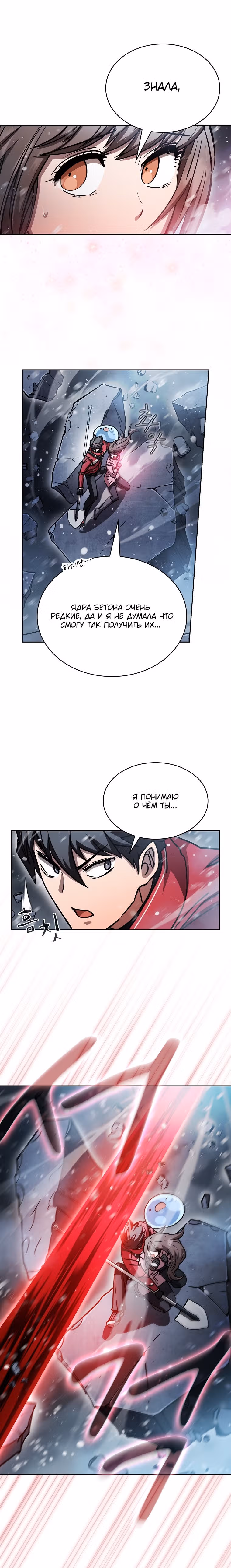 Разве это охотник? — Том 1 · Глава 48, страница 3