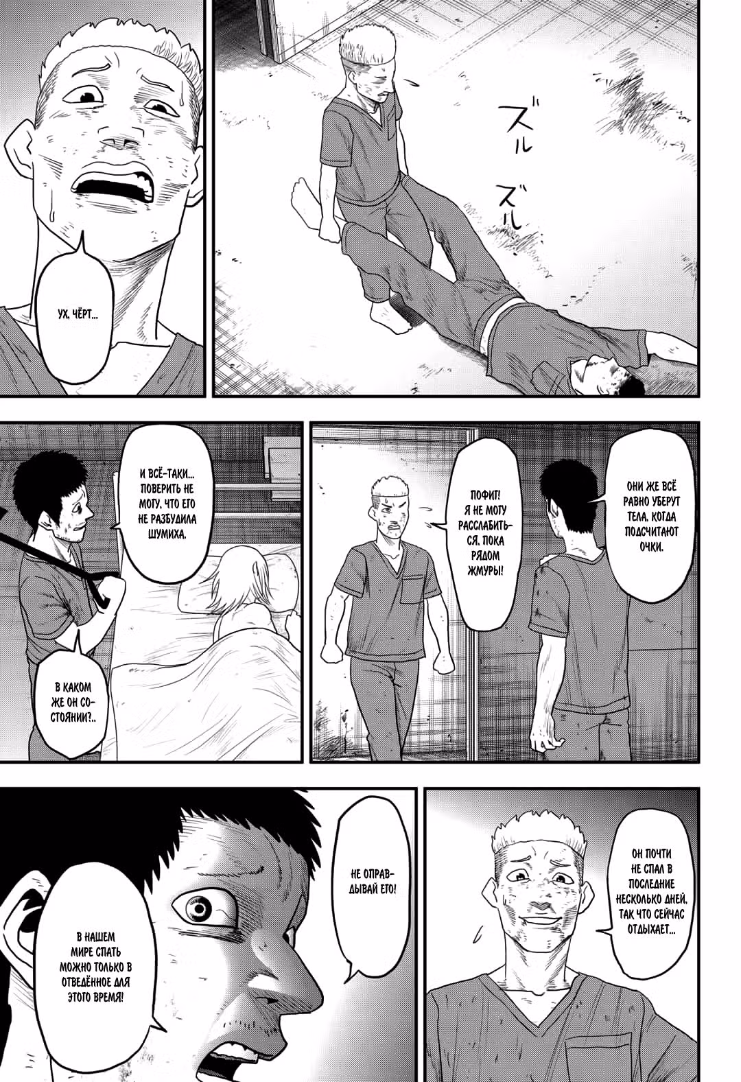 Бездна Ярости — Том 2 · Глава 12, страница 11