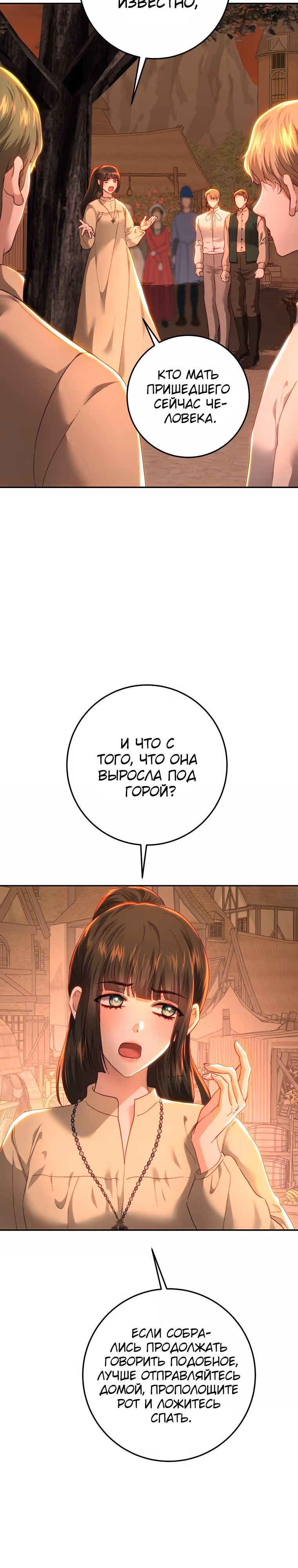 Принцесса, ставшая безумным цветком — Том 2 · Глава 85, страница 2