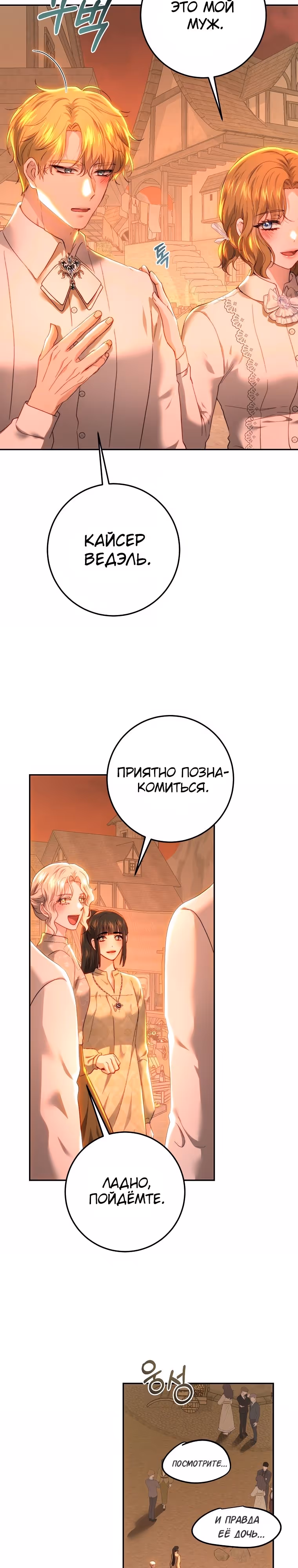 Принцесса, ставшая безумным цветком — Том 2 · Глава 85, страница 8