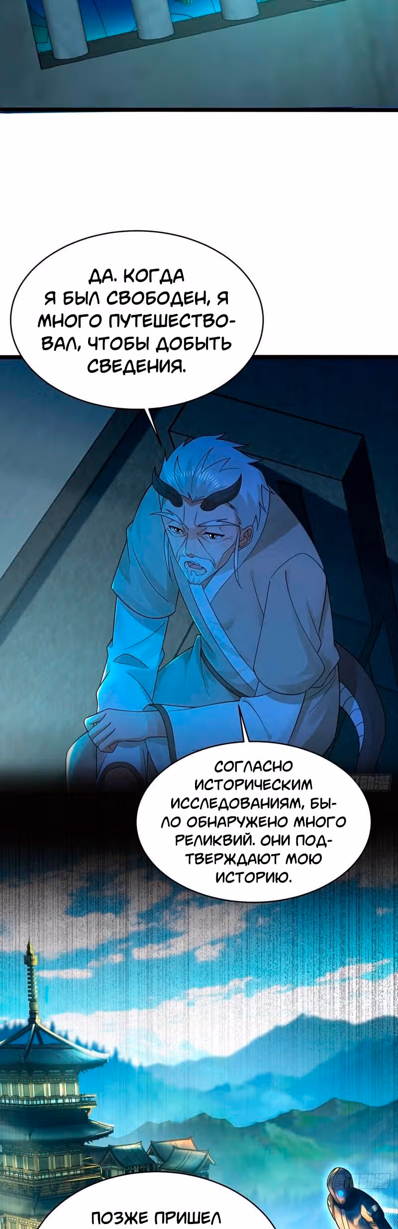 3000 лет практики Ци — Том 1 · Глава 323, страница 14