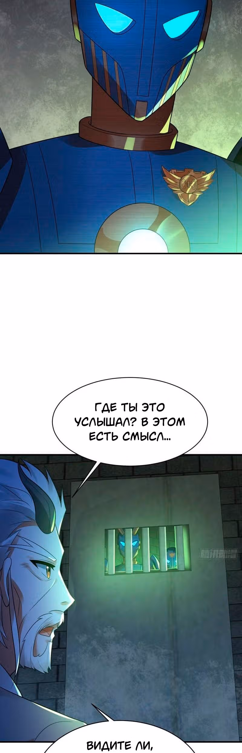 3000 лет практики Ци — Том 1 · Глава 323, страница 24