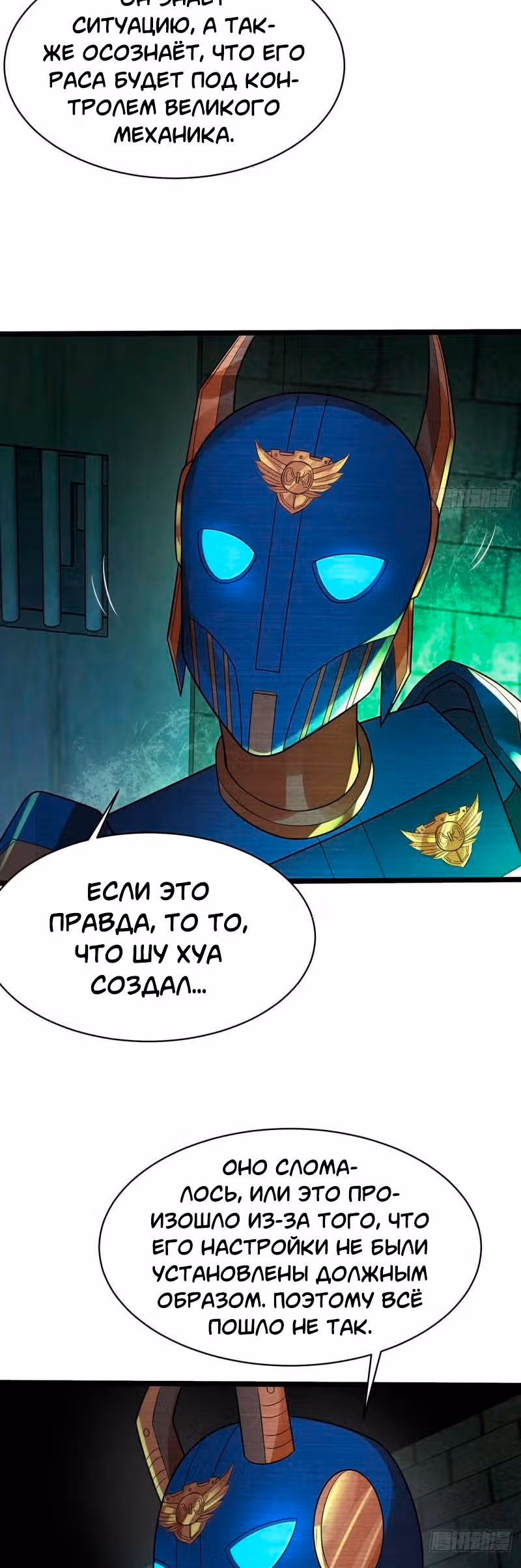 3000 лет практики Ци — Том 1 · Глава 323, страница 29