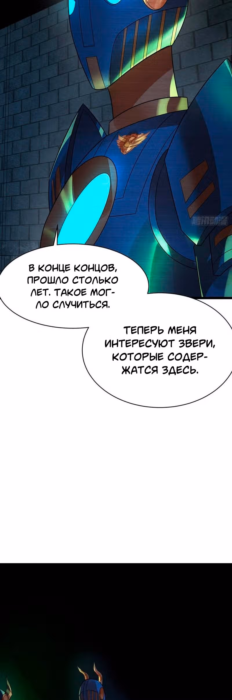 3000 лет практики Ци — Том 1 · Глава 323, страница 30