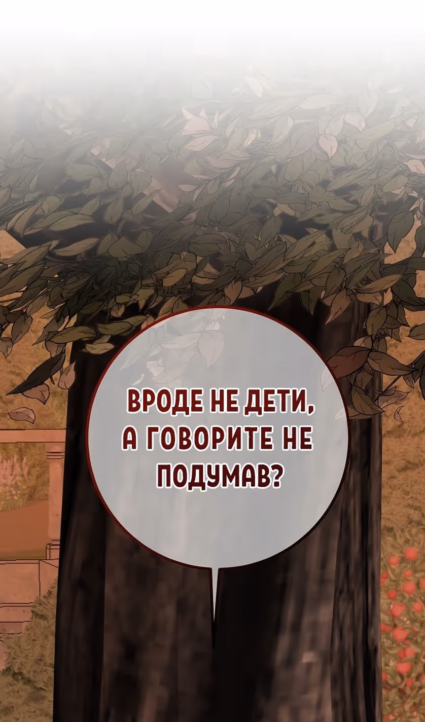 Принцесса, ставшая безумным цветком — Том 2 · Глава 84, страница 101